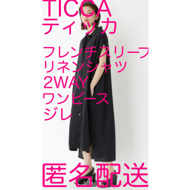 スタイリング完売【TICCA ティッカ フレンチスリーブリネンシャツワンピース ジレ】