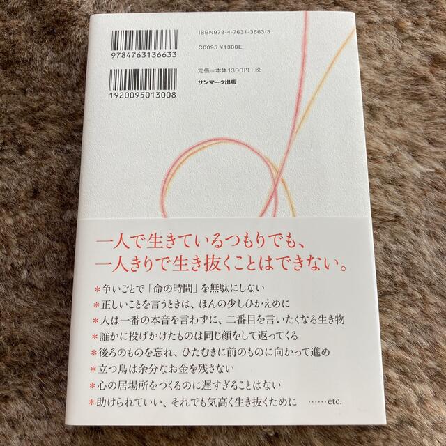 サンマーク出版(サンマークシュッパン)のほどよく距離を置きなさい エンタメ/ホビーの本(その他)の商品写真