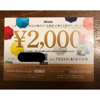 ディノス(dinos)のdinos クーポン　値下げしました(ショッピング)