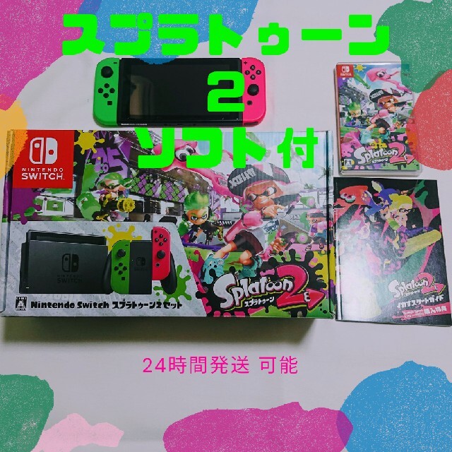 Nintendo Switch スプラトゥーン2セット　おまけ付き