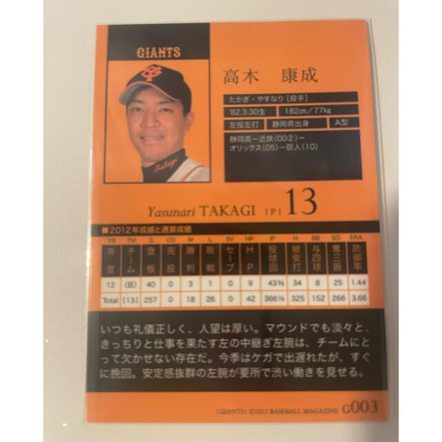 読売ジャイアンツ(ヨミウリジャイアンツ)の元巨人　高木康成 エンタメ/ホビーのタレントグッズ(スポーツ選手)の商品写真