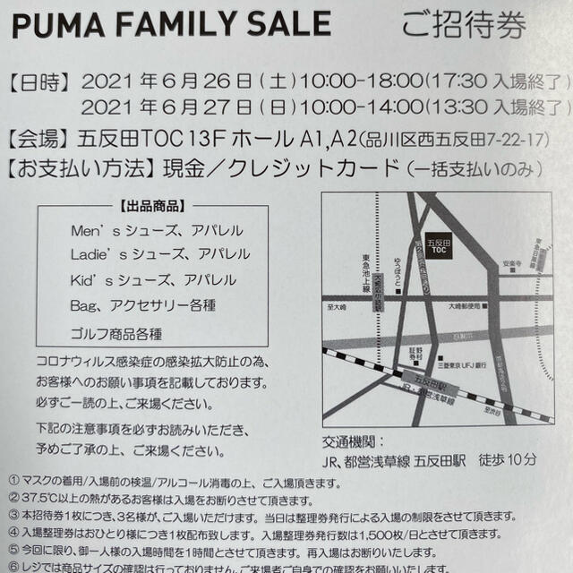 PUMA(プーマ)のPuMA ファミリーセール券　6月26日　27日 チケットの優待券/割引券(ショッピング)の商品写真