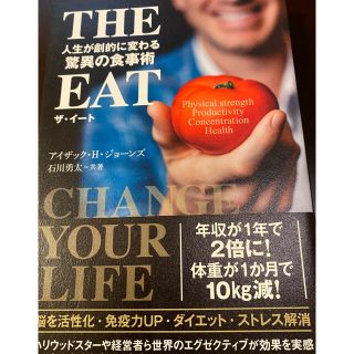 ＴＨＥ　ＥＡＴ 人生が劇的に変わる驚異の食事術(ビジネス/経済)