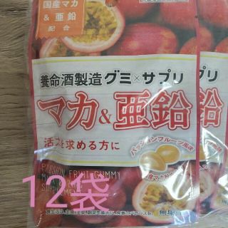 養命酒製造 グミ サプリ マカ 亜鉛 12袋セット 妊活(菓子/デザート)