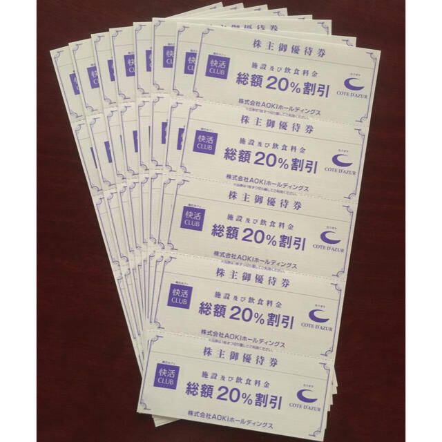 AOKI(アオキ)の快活CLUB 20%割引 40枚セット チケットの優待券/割引券(その他)の商品写真