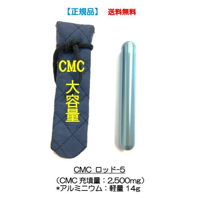 5G対応・電磁波防止用★CMCロッド-5（アルミ）＊2.5g 大容量！【正規品】