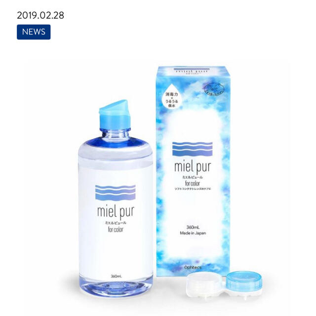 miel pur ミエルピュール　for color 360ml コンタクト インテリア/住まい/日用品の日用品/生活雑貨/旅行(日用品/生活雑貨)の商品写真