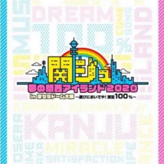 ジャニーズジュニア(ジャニーズJr.)の関ジュ 京セラドーム DVD(アイドルグッズ)