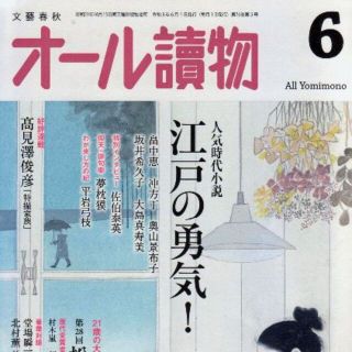 オール読物2021年6月　松本清張賞　値下げしました(文芸)