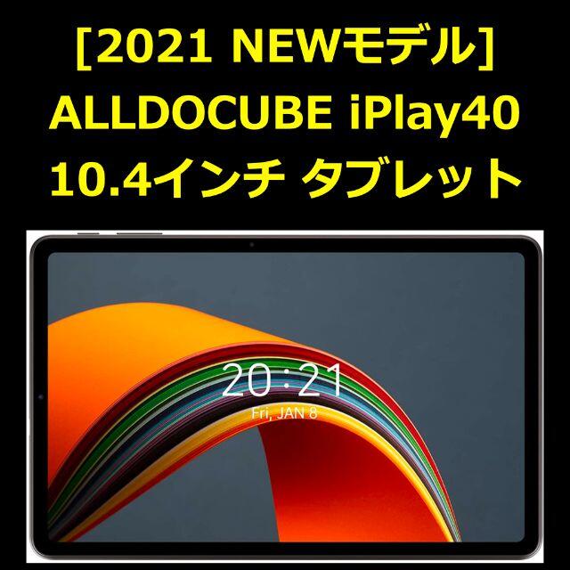 10.4インチ タブレット《ALLDOCUBEiPlay40 》