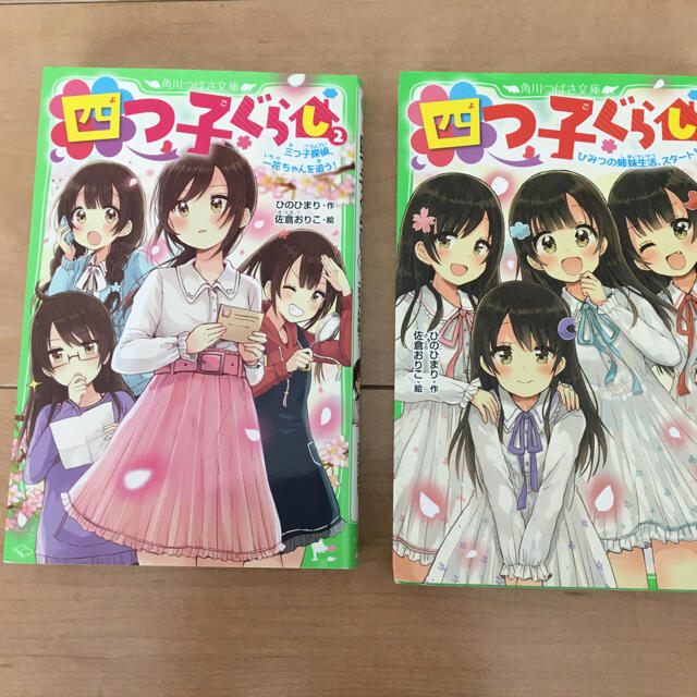 角川書店(カドカワショテン)のよつごぐらし エンタメ/ホビーの本(文学/小説)の商品写真