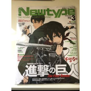 カドカワショテン(角川書店)の希少☆シュリンク付き新品！Newtype ニュータイプ　2021 3月号(アート/エンタメ/ホビー)