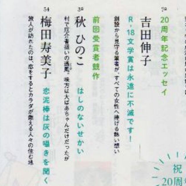 小説新潮2021年5月　Ｒ－18文学賞 エンタメ/ホビーの雑誌(文芸)の商品写真
