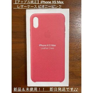 アップル(Apple)の値下げ☆【アップル純正】iPhone XS Max レザーケース ピオニーピンク(iPhoneケース)