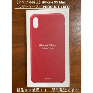 アップル(Apple)の【アップル純正】iPhone XS Max レザーケース PRODUCT RED(iPhoneケース)