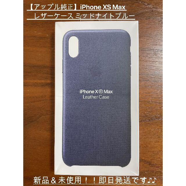 Apple(アップル)の【アップル純正】iPhone XS Max レザーケース ミッドナイトブルー スマホ/家電/カメラのスマホアクセサリー(iPhoneケース)の商品写真