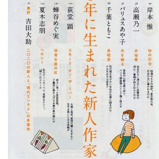 小説新潮2021年6月　値下げしました再値下げしました再再値下げしました エンタメ/ホビーの雑誌(文芸)の商品写真