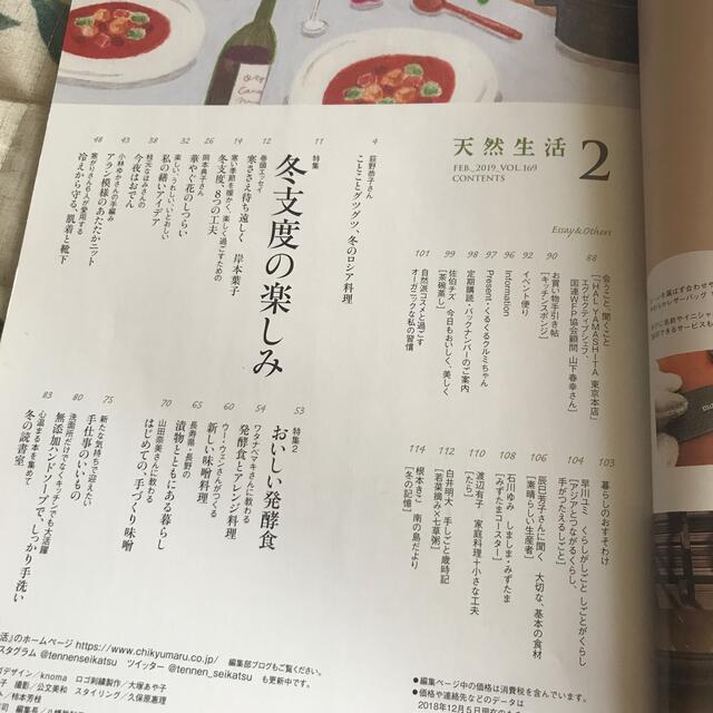 天然生活 2019年 02月号　バックナンバー エンタメ/ホビーの雑誌(生活/健康)の商品写真