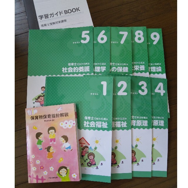 キャリカレ 保育士受験対策講座フルセット - 参考書 キャリカレ 保育士受験対策講座フルセット - 参考書