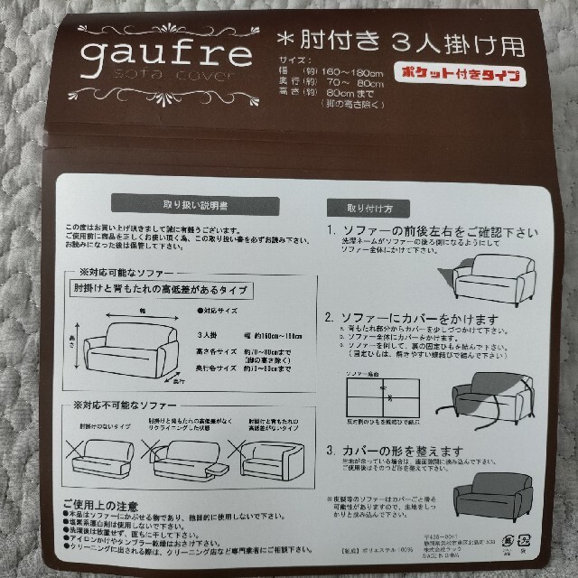 ソファーカバー（肘付き3人掛用） インテリア/住まい/日用品のソファ/ソファベッド(ソファカバー)の商品写真