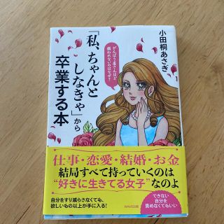 「私、ちゃんとしなきゃ」から卒業する本(文学/小説)