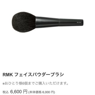 アールエムケー(RMK)のRMK フェイスパウダーブラシ(ブラシ・チップ)