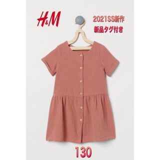 エイチアンドエム(H&M)の【2021SS新作・新品】H&M  コットンワンピース　130(ワンピース)