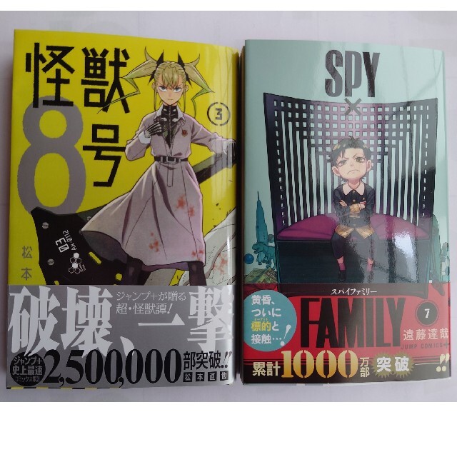 集英社(シュウエイシャ)の怪獣8号 ３巻、SPY×FAMILY 7巻　２冊セット エンタメ/ホビーの漫画(少年漫画)の商品写真