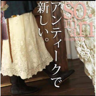 【新品】オシャレウォーカー Somari ヴィンテージレース スカート(ロングスカート)