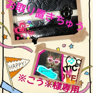 マリークヮント(MARY QUANT)の※こう※様専用(財布)