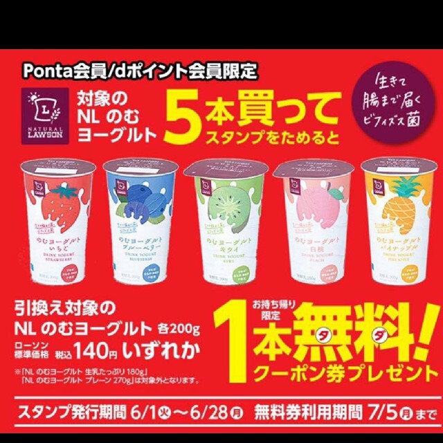 NL 飲むヨーグルト無料引換券 30枚 チケットの優待券/割引券(フード/ドリンク券)の商品写真