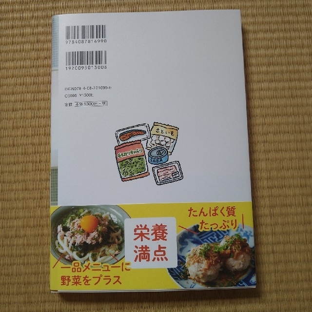 鎌田式健康手抜きごはん 医師が考える楽しく人生を送るための簡単料理 エンタメ/ホビーの本(料理/グルメ)の商品写真