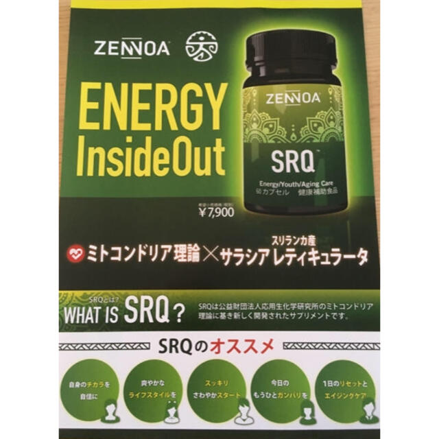 ゼンノア SRQ fitnutrish.in