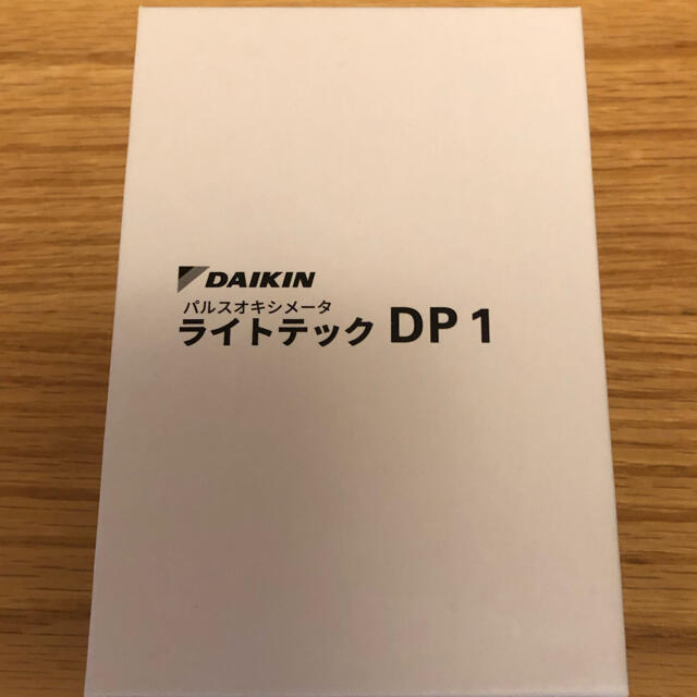 DAIKIN(ダイキン)のパルスオキシダイキンライトテックDP1 その他のその他(その他)の商品写真