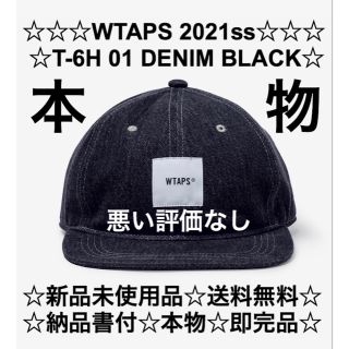 ダブルタップス(W)taps)の☆新品☆送料無料☆納品書付☆本物☆WTAPS 21ss T-6H DENIM(キャップ)