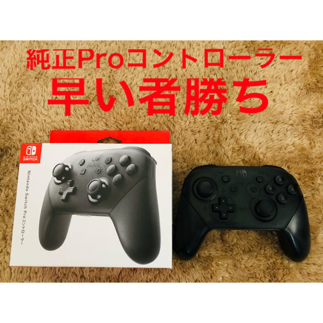 任天堂　Switch Proコントローラー（純正）