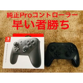 ニンテンドースイッチ(Nintendo Switch)の任天堂　Switch Proコントローラー（純正）(その他)