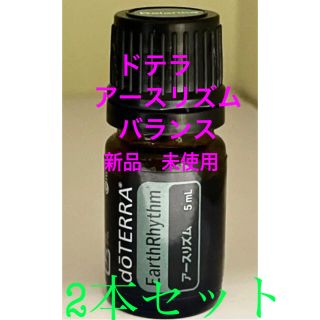 ドテラ アースリズム　 5ml 新品　未使用 （新商品名 バランス）2本セット(エッセンシャルオイル（精油）)