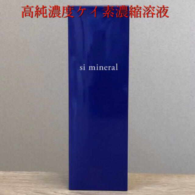 3本セット★水溶性ケイ素濃縮溶液si mineral５００ml