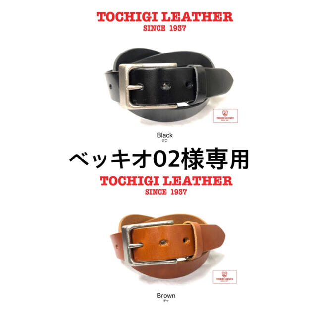 【ベッキオ02】日本製 35mm 栃木レザー　一枚革　ベルト　2本