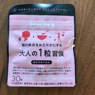 fracora 大人の一粒習慣(ダイエット食品)