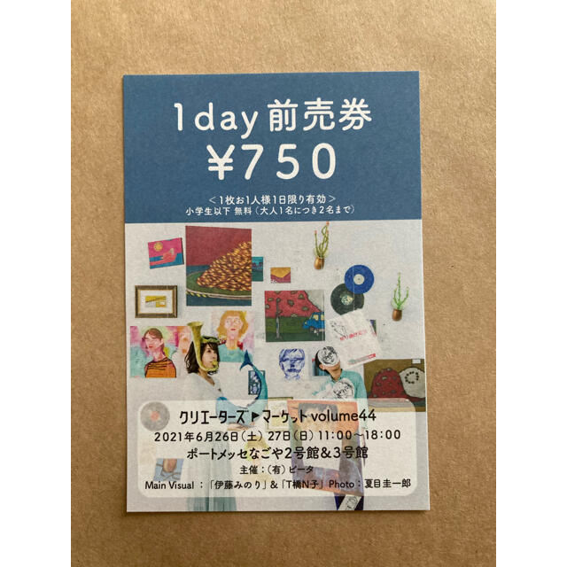 クリマ前売り券☆入場券☆クリエーターズマーケットの通販 by makoto shop|ラクマ クリマ前売り券☆入場券☆クリエーターズマーケットの通販 by makoto shop|ラクマ