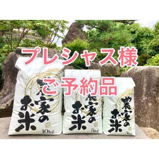 プレシャス様ご予約品m(_ _)m    はえぬき10kg(米/穀物)