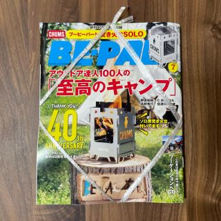 チャムス(CHUMS)のビーパル BE-PAL 7月号 付録付き 新品未開封(その他)