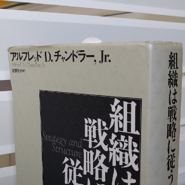 組織は戦略に従うの通販　ハナーン's　by　shop｜ラクマ