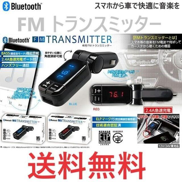 Bluetooth FM トランスミッター カラーランダム 車で快適に音楽を 自動車/バイクの自動車(カーオーディオ)の商品写真