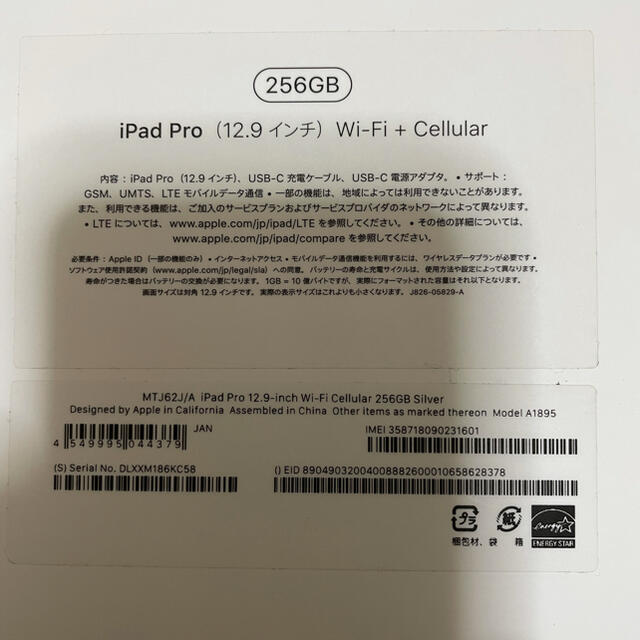 iPad(アイパッド)の【中古】iPad Pro 12.9（第3世代）Cellular 256GB スマホ/家電/カメラのPC/タブレット(タブレット)の商品写真