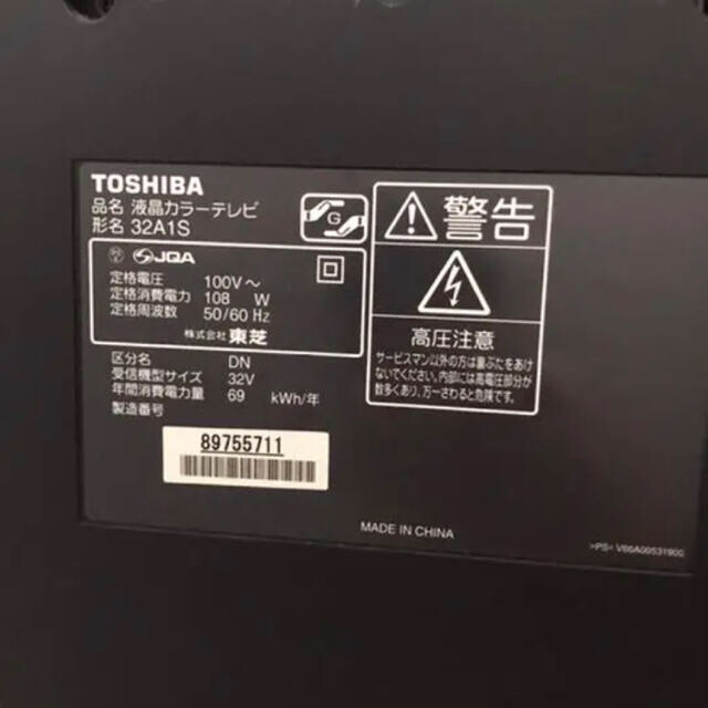 東芝(トウシバ)の東芝 32V型 液晶 テレビ 32A1S REGZA ハイビジョン スマホ/家電/カメラのテレビ/映像機器(テレビ)の商品写真