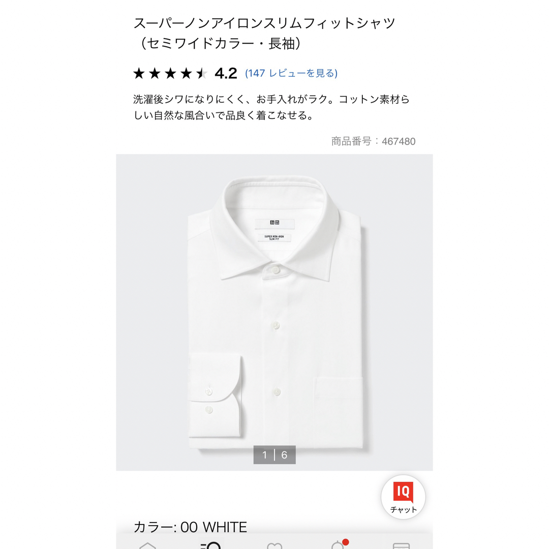 UNIQLO(ユニクロ)のユニクロ　スーパーノンアイロンセミワイドスリムフィットシャツ　S メンズのトップス(シャツ)の商品写真