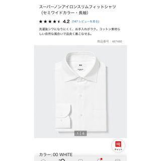 ユニクロ(UNIQLO)のユニクロ　スーパーノンアイロンセミワイドスリムフィットシャツ　S(シャツ)